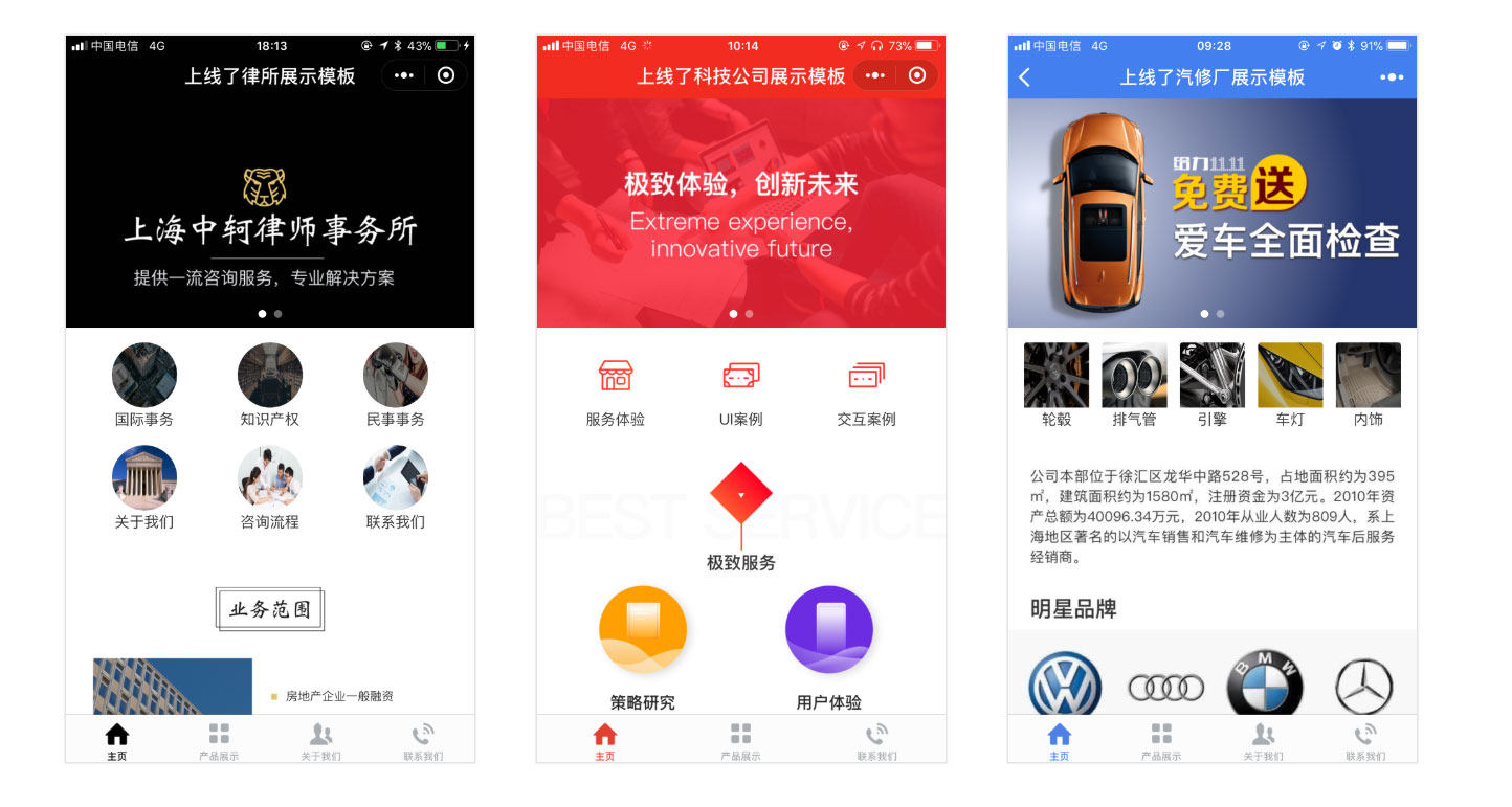 「上线了」企业宣传小程序模板 「上线了」企业宣传小程序模板